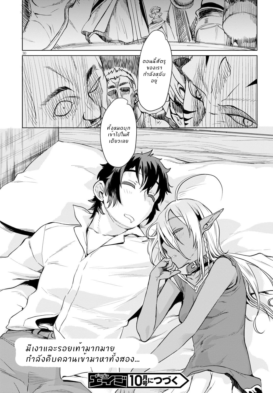 Isekai de Skill wo Kaitai shitara Cheat na Yome ga Zoushoku Shimashita: Gainen Kousa no Structure page 30