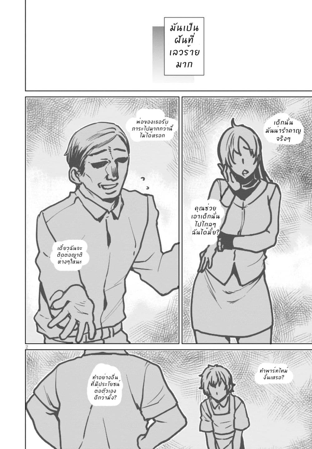 Isekai de Skill wo Kaitai shitara Cheat na Yome ga Zoushoku Shimashita: Gainen Kousa no Structure page 2