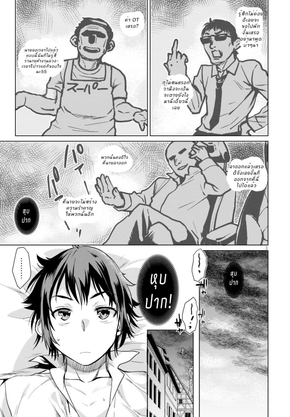 Isekai de Skill wo Kaitai shitara Cheat na Yome ga Zoushoku Shimashita: Gainen Kousa no Structure page 3