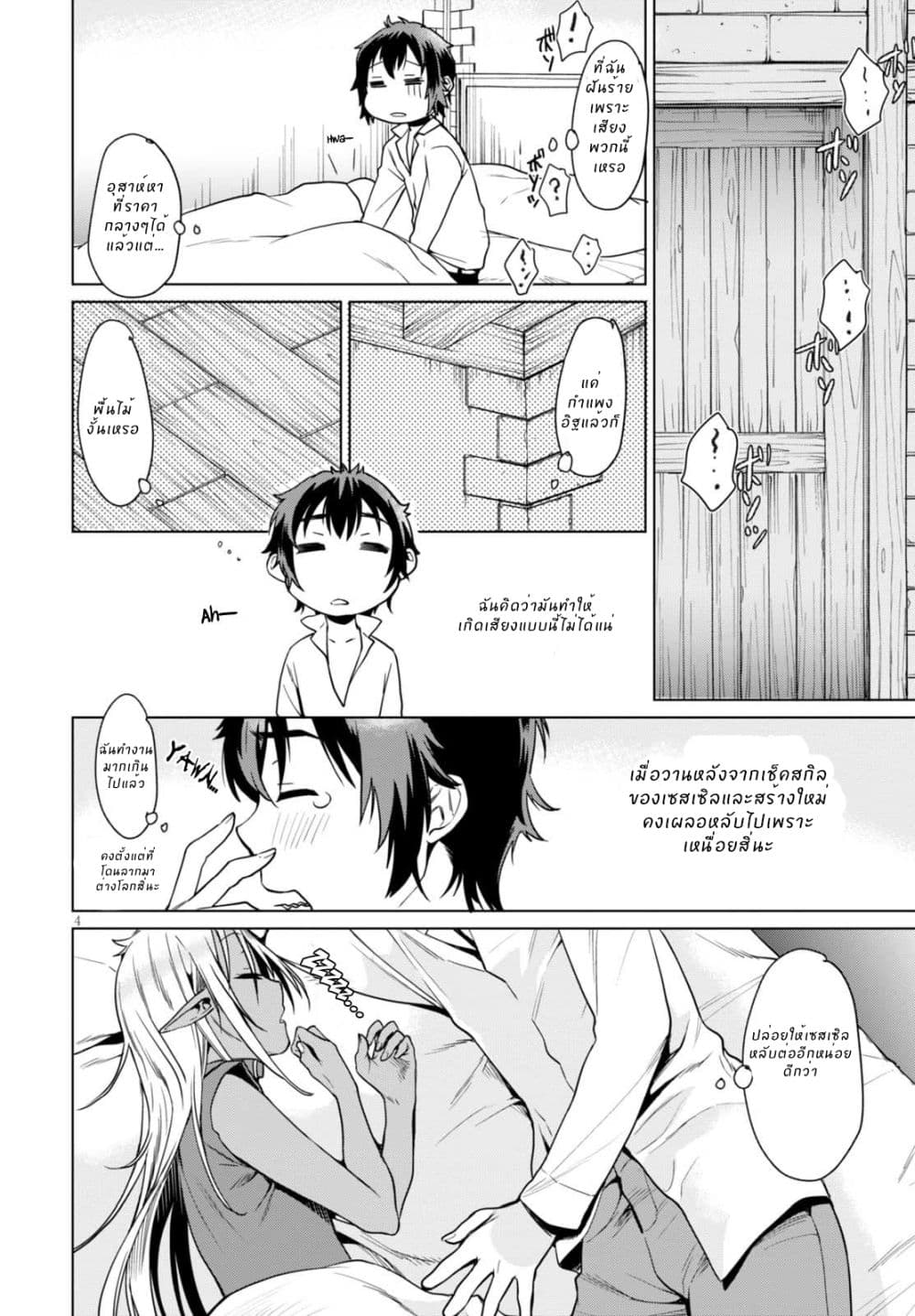 Isekai de Skill wo Kaitai shitara Cheat na Yome ga Zoushoku Shimashita: Gainen Kousa no Structure page 4