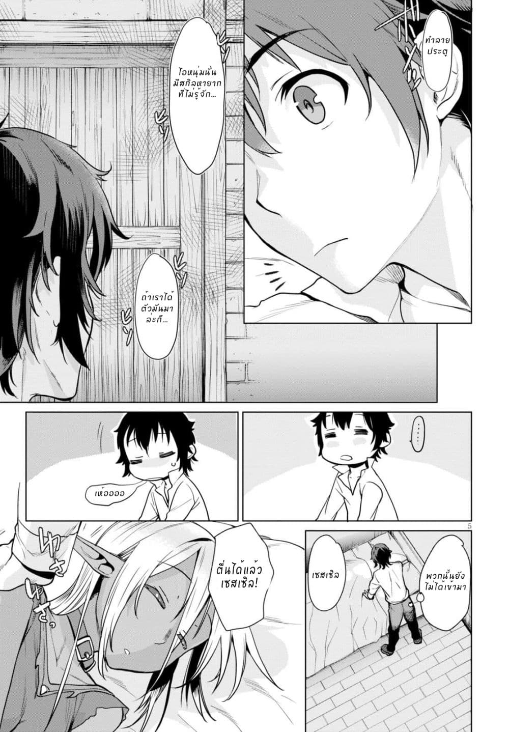 Isekai de Skill wo Kaitai shitara Cheat na Yome ga Zoushoku Shimashita: Gainen Kousa no Structure page 5
