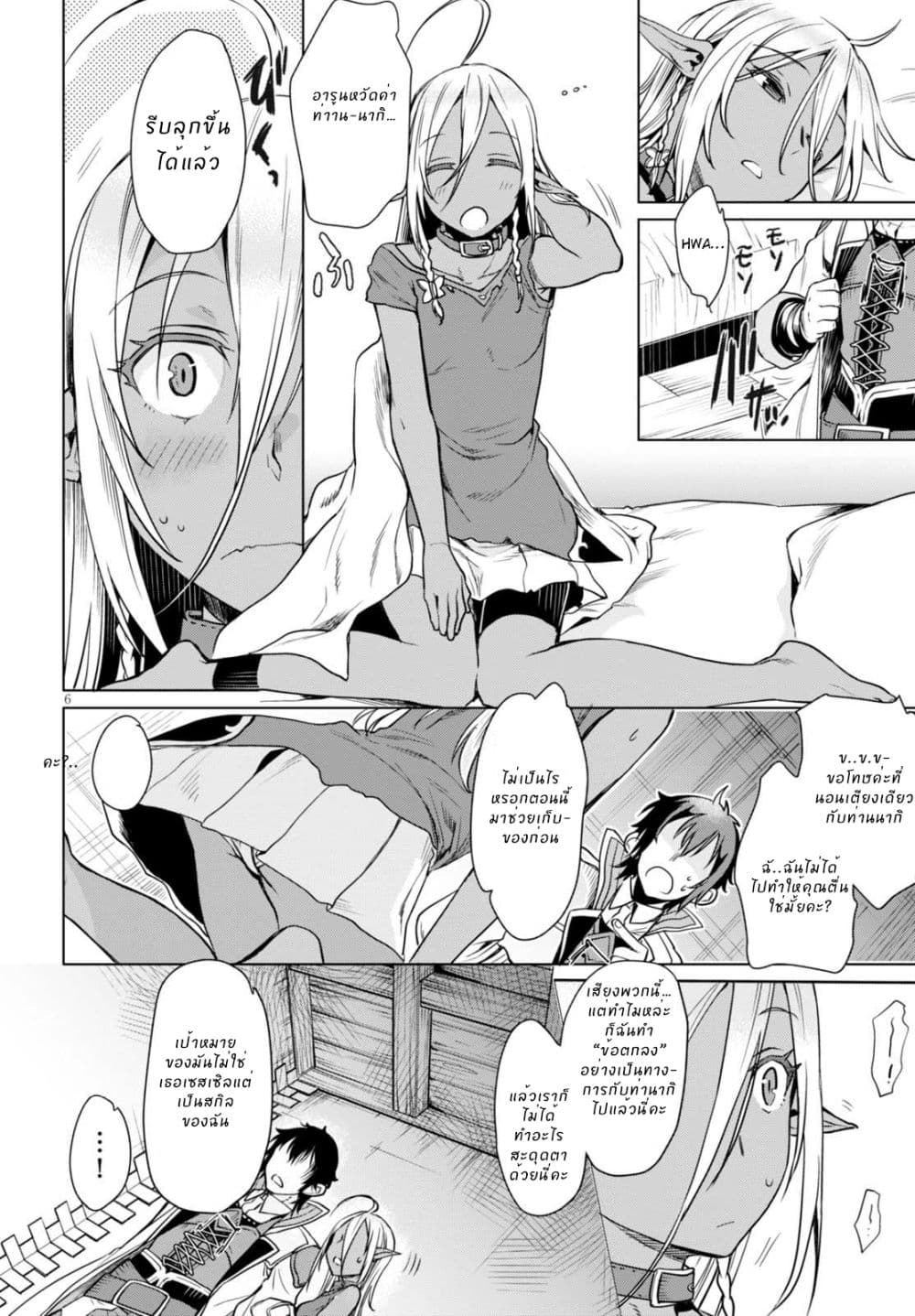 Isekai de Skill wo Kaitai shitara Cheat na Yome ga Zoushoku Shimashita: Gainen Kousa no Structure page 6