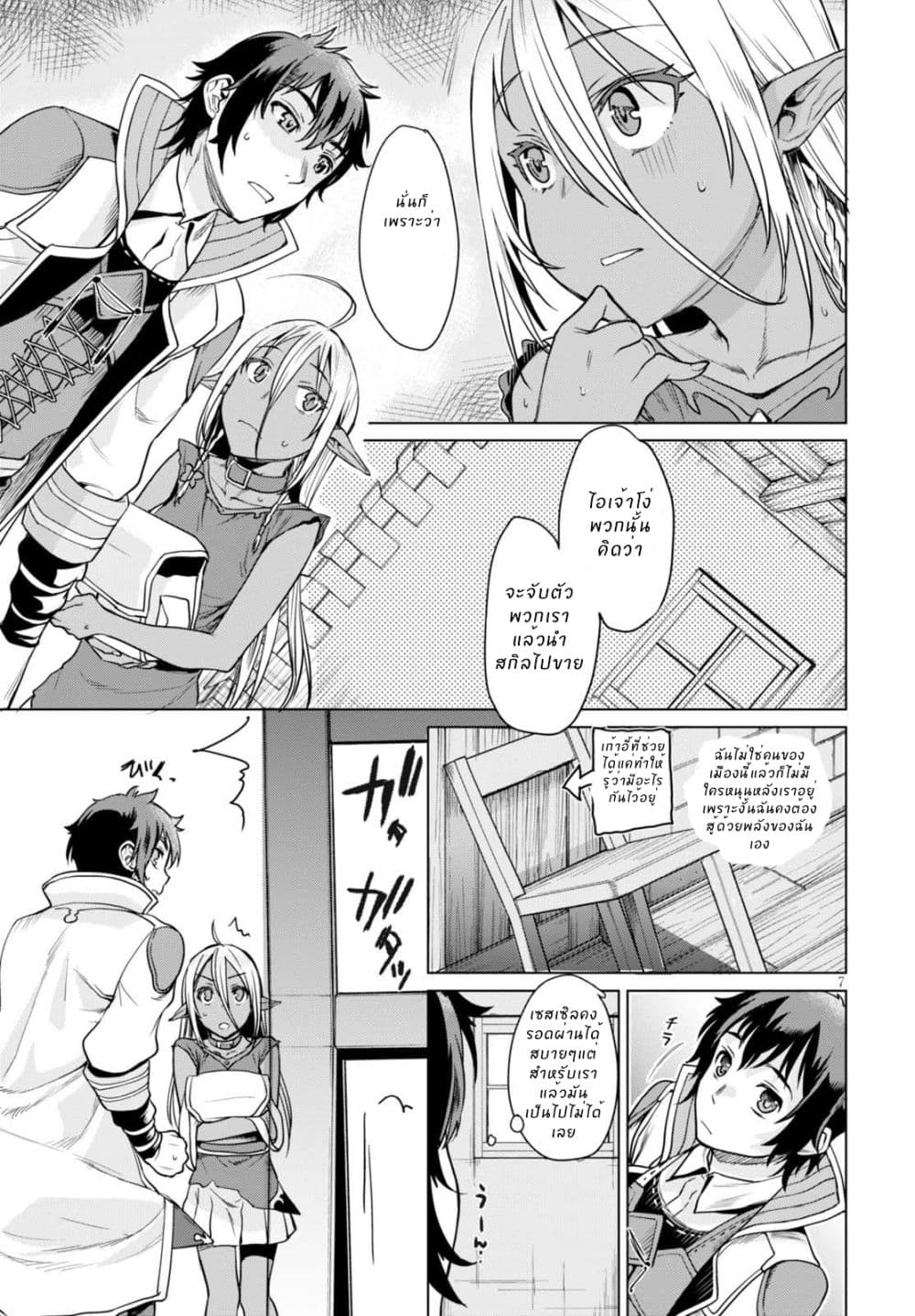 Isekai de Skill wo Kaitai shitara Cheat na Yome ga Zoushoku Shimashita: Gainen Kousa no Structure page 7