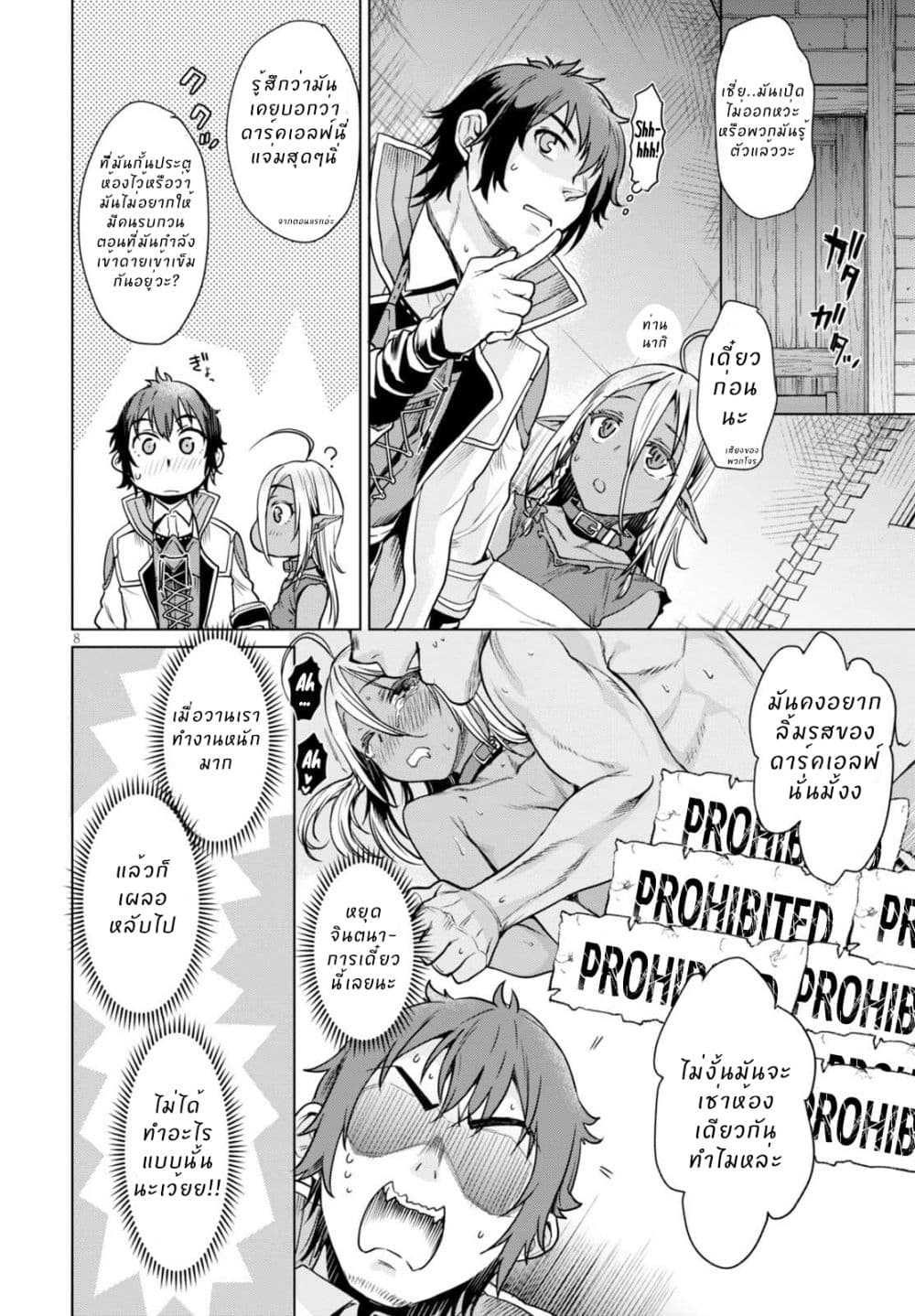 Isekai de Skill wo Kaitai shitara Cheat na Yome ga Zoushoku Shimashita: Gainen Kousa no Structure page 8