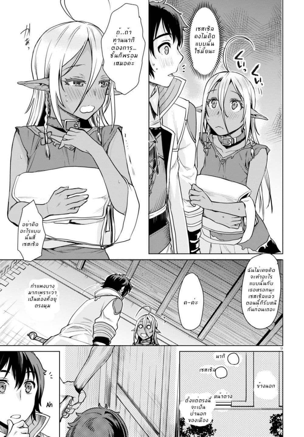 Isekai de Skill wo Kaitai shitara Cheat na Yome ga Zoushoku Shimashita: Gainen Kousa no Structure page 9