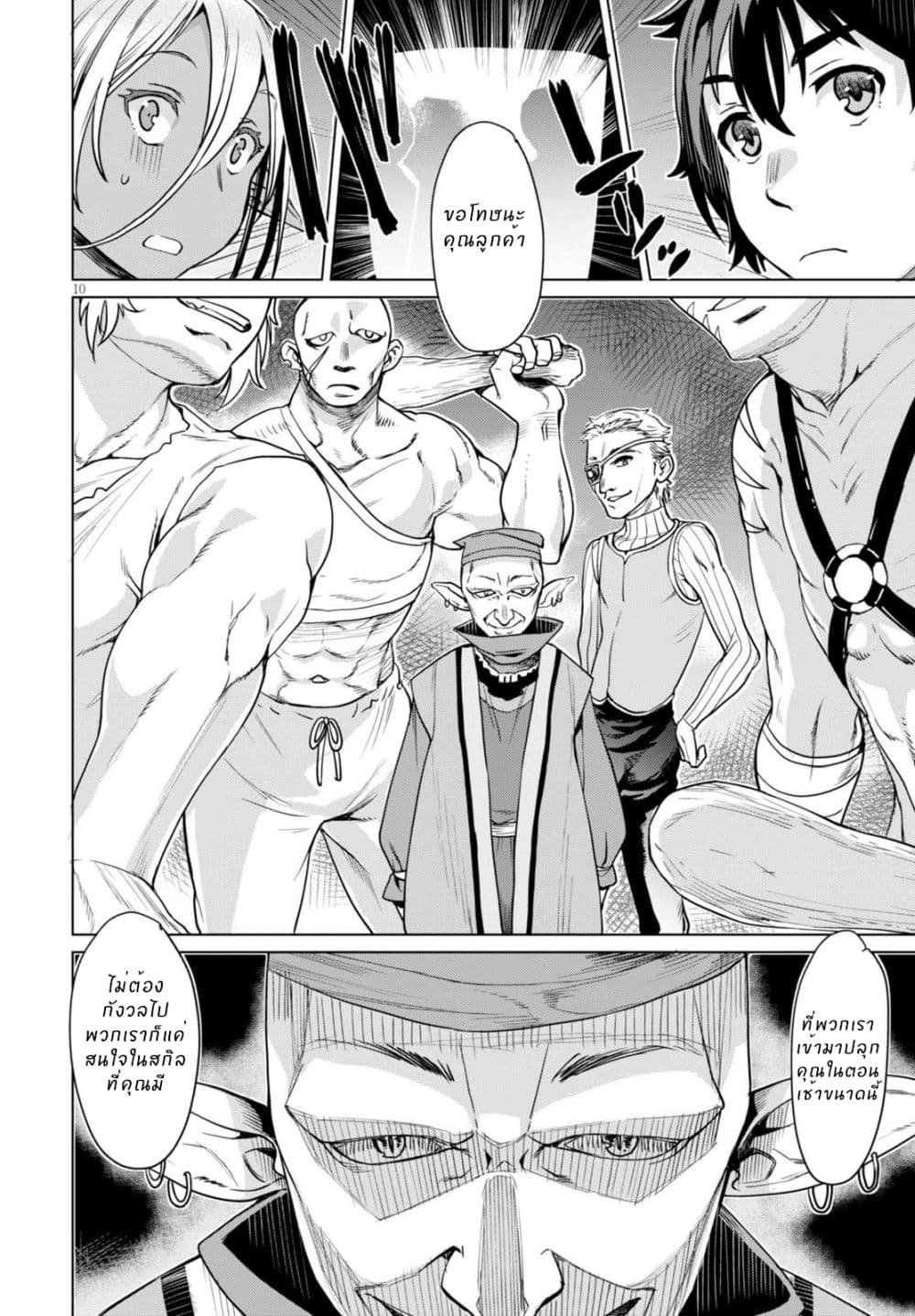 Isekai de Skill wo Kaitai shitara Cheat na Yome ga Zoushoku Shimashita: Gainen Kousa no Structure page 10
