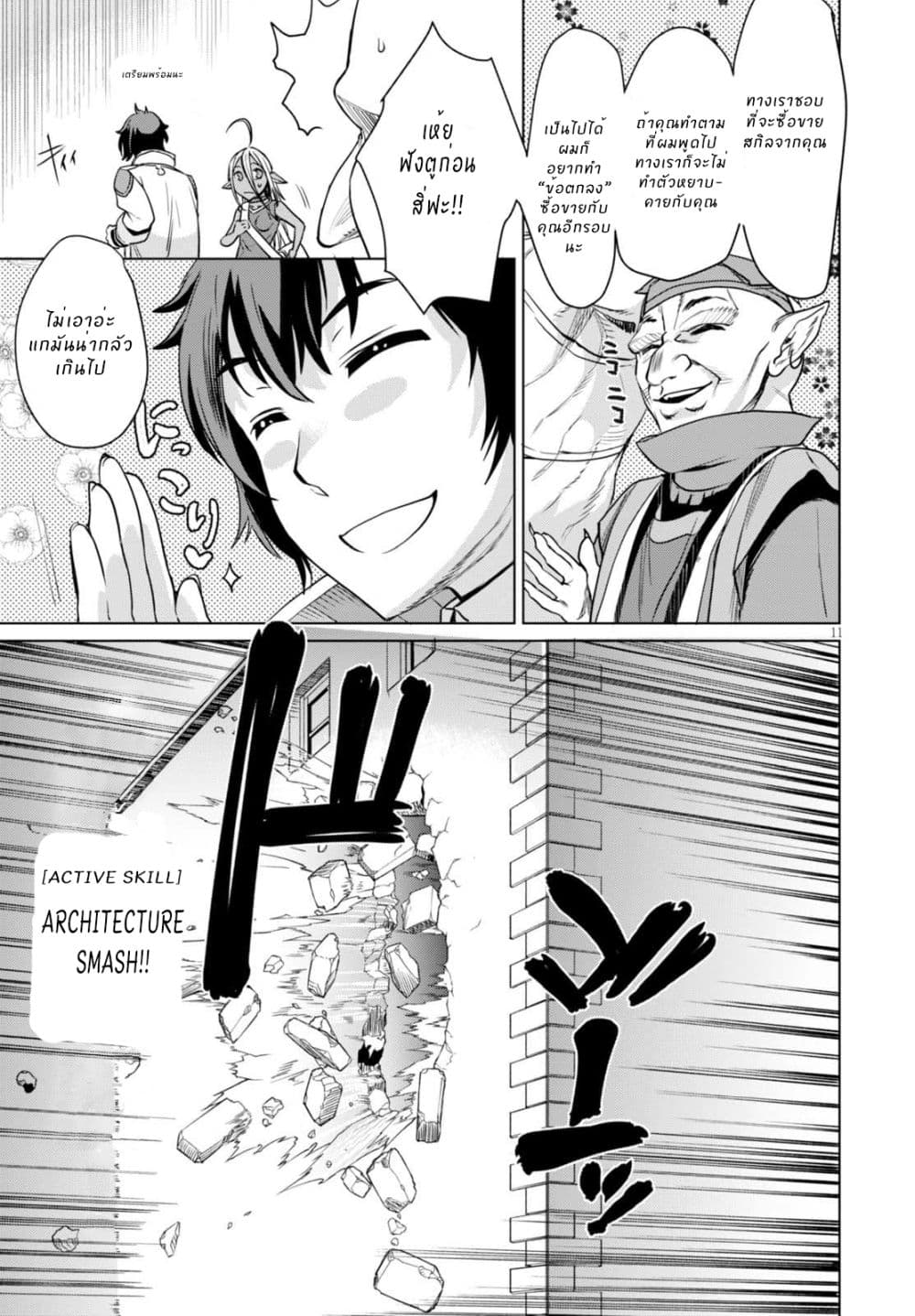 Isekai de Skill wo Kaitai shitara Cheat na Yome ga Zoushoku Shimashita: Gainen Kousa no Structure page 11