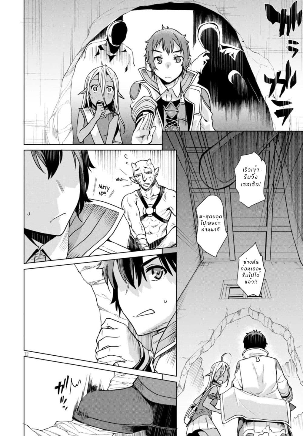 Isekai de Skill wo Kaitai shitara Cheat na Yome ga Zoushoku Shimashita: Gainen Kousa no Structure page 12