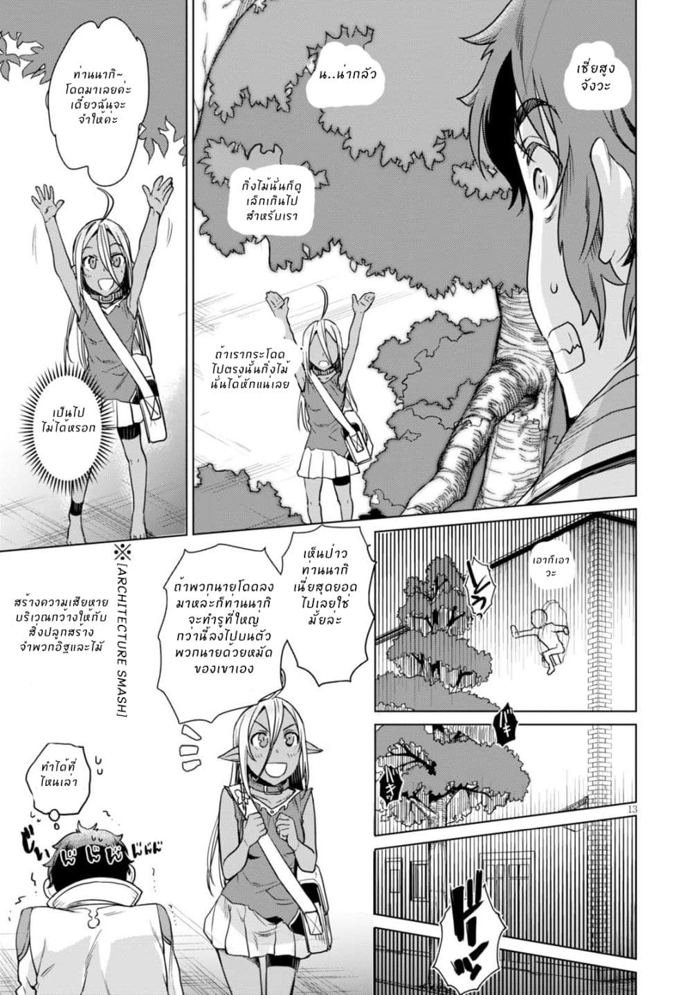 Isekai de Skill wo Kaitai shitara Cheat na Yome ga Zoushoku Shimashita: Gainen Kousa no Structure page 13