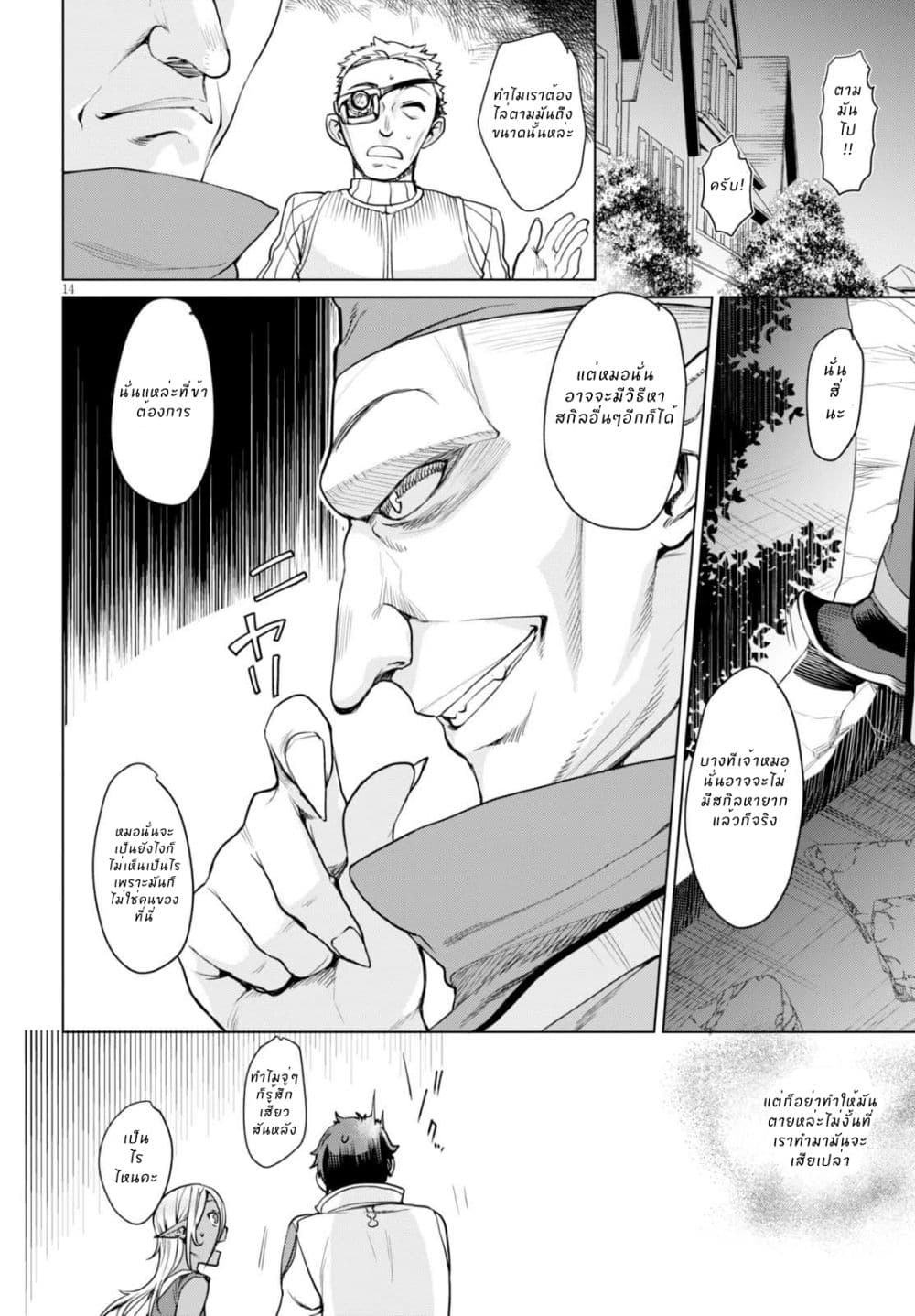 Isekai de Skill wo Kaitai shitara Cheat na Yome ga Zoushoku Shimashita: Gainen Kousa no Structure page 14