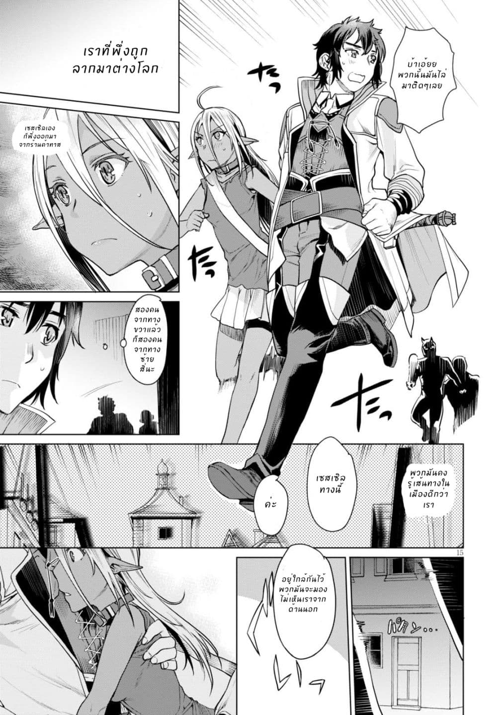 Isekai de Skill wo Kaitai shitara Cheat na Yome ga Zoushoku Shimashita: Gainen Kousa no Structure page 15