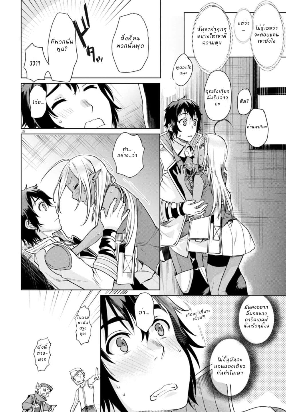 Isekai de Skill wo Kaitai shitara Cheat na Yome ga Zoushoku Shimashita: Gainen Kousa no Structure page 18