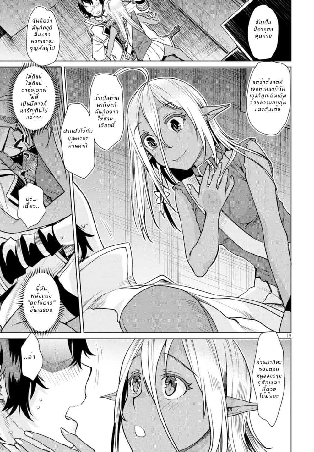 Isekai de Skill wo Kaitai shitara Cheat na Yome ga Zoushoku Shimashita: Gainen Kousa no Structure page 19