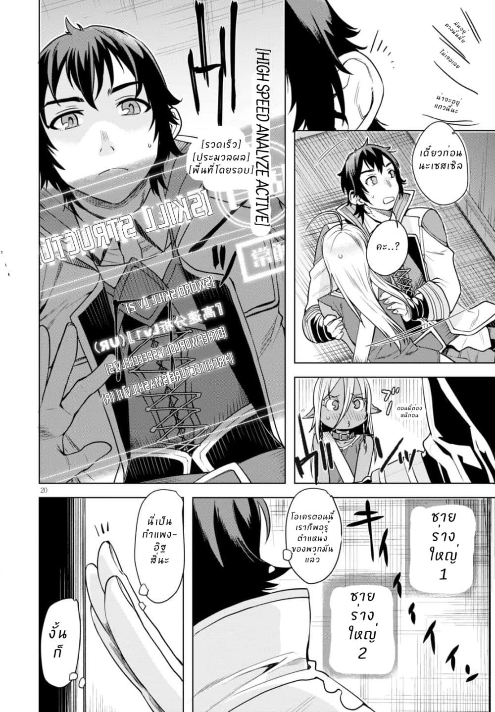 Isekai de Skill wo Kaitai shitara Cheat na Yome ga Zoushoku Shimashita: Gainen Kousa no Structure page 20