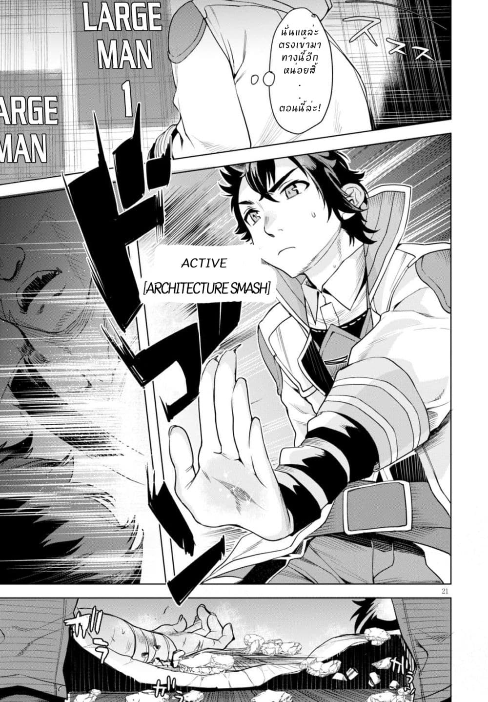 Isekai de Skill wo Kaitai shitara Cheat na Yome ga Zoushoku Shimashita: Gainen Kousa no Structure page 21