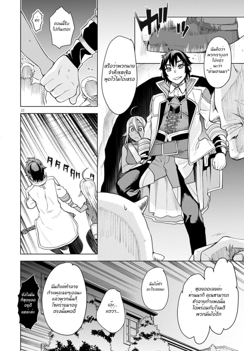 Isekai de Skill wo Kaitai shitara Cheat na Yome ga Zoushoku Shimashita: Gainen Kousa no Structure page 22