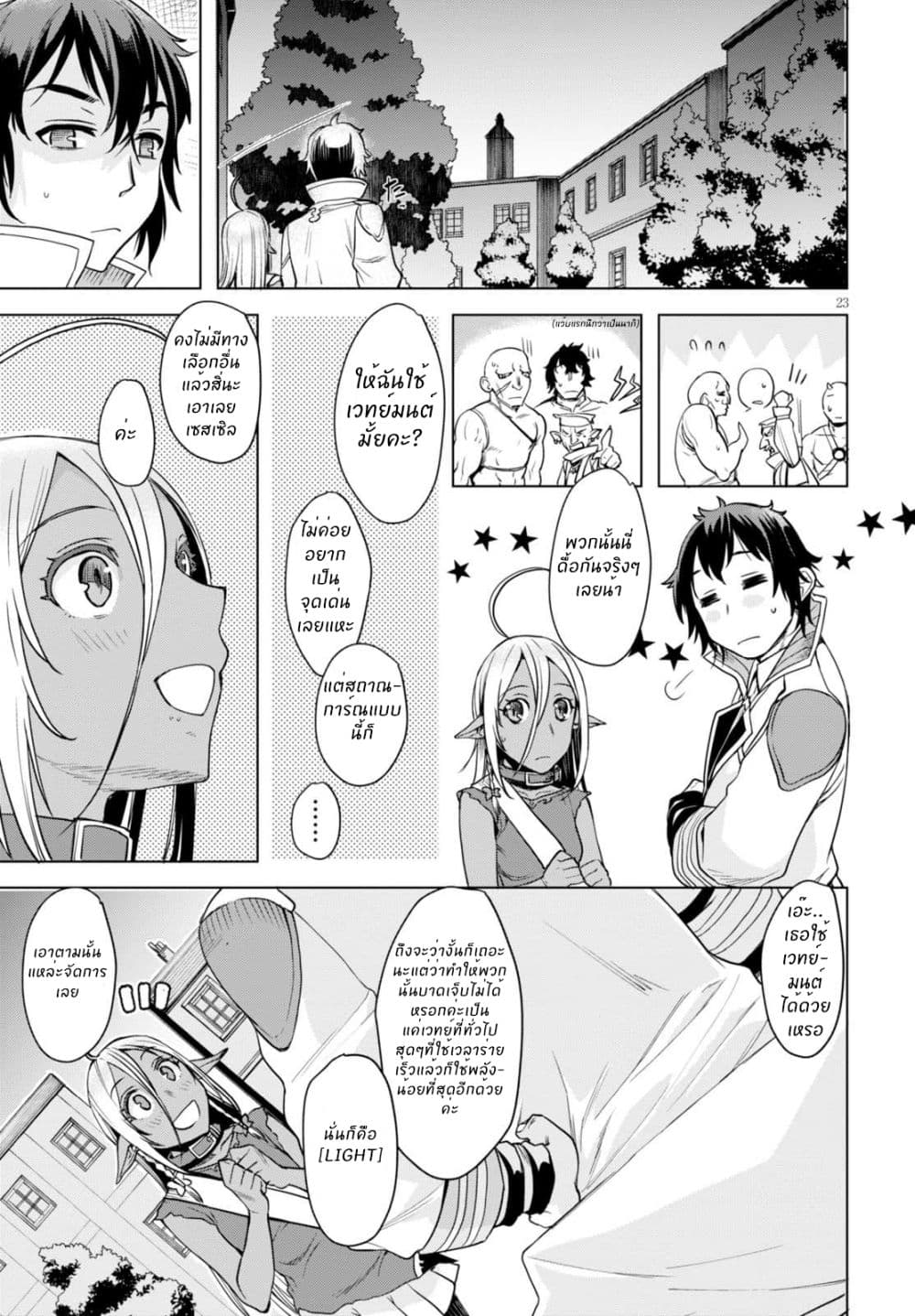 Isekai de Skill wo Kaitai shitara Cheat na Yome ga Zoushoku Shimashita: Gainen Kousa no Structure page 23