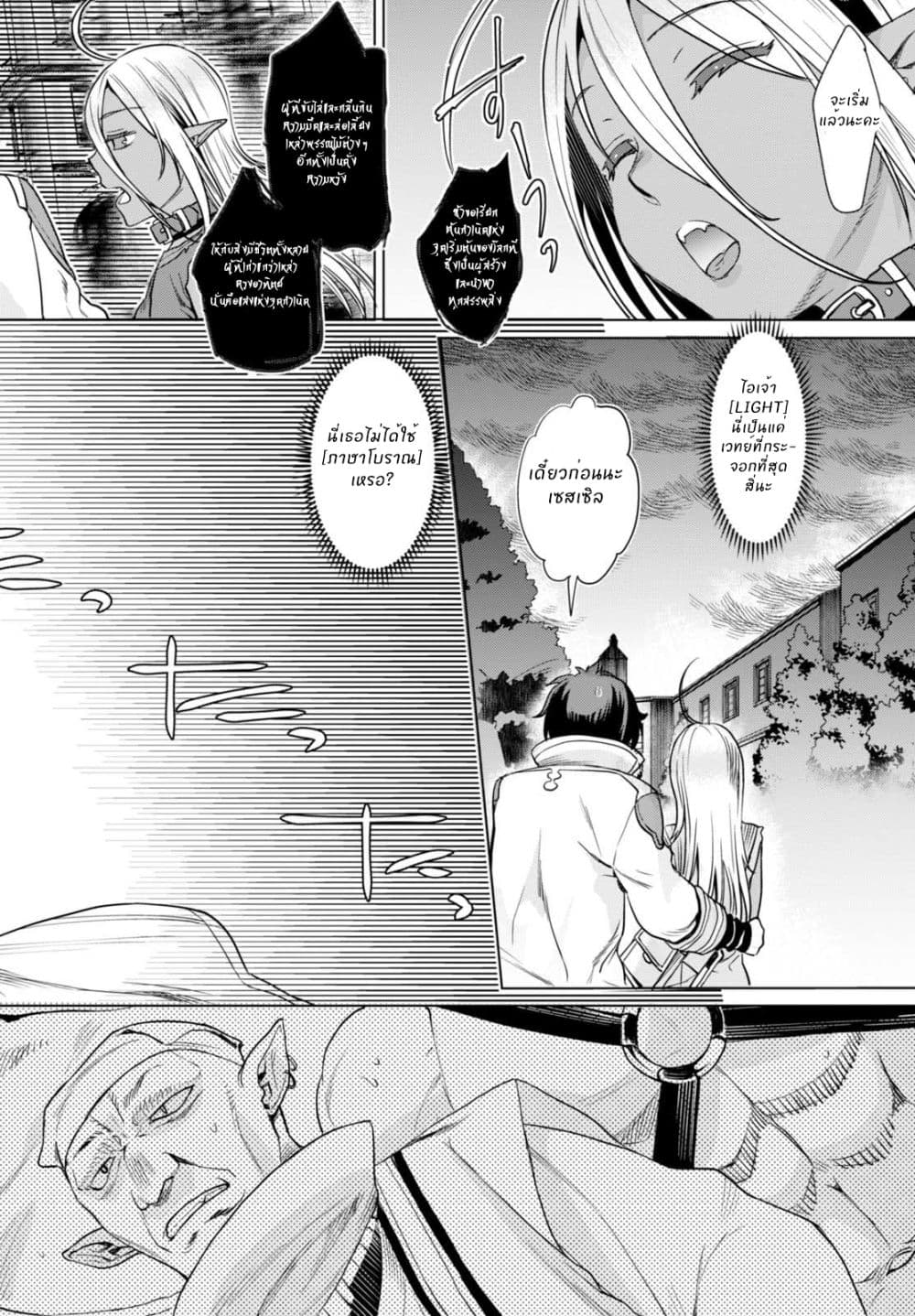 Isekai de Skill wo Kaitai shitara Cheat na Yome ga Zoushoku Shimashita: Gainen Kousa no Structure page 24