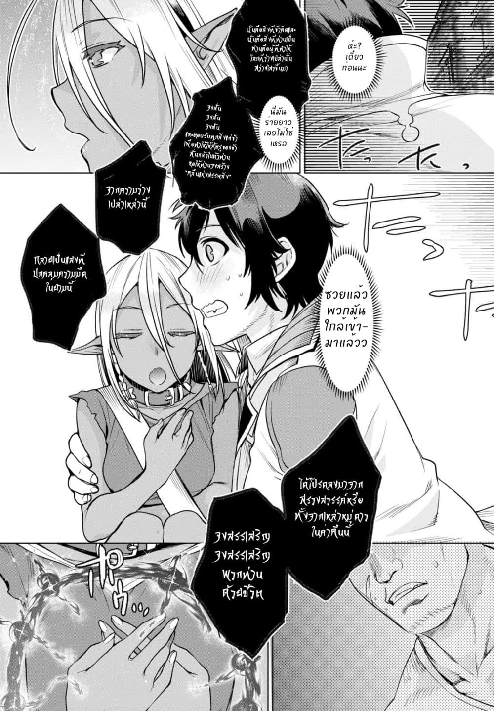 Isekai de Skill wo Kaitai shitara Cheat na Yome ga Zoushoku Shimashita: Gainen Kousa no Structure page 25