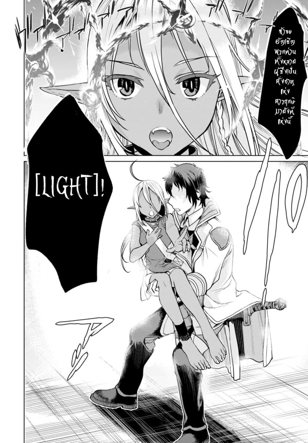 Isekai de Skill wo Kaitai shitara Cheat na Yome ga Zoushoku Shimashita: Gainen Kousa no Structure page 26