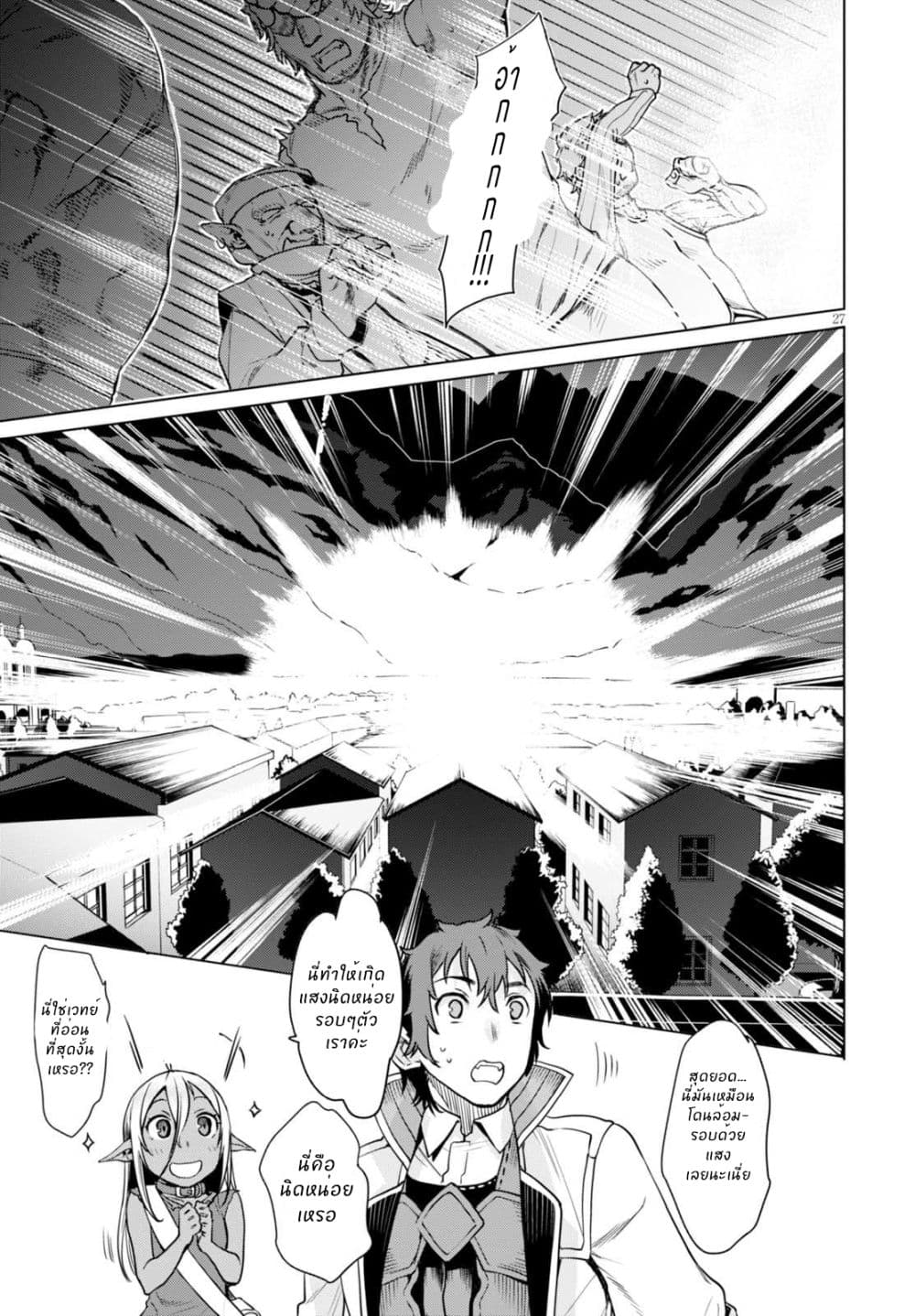 Isekai de Skill wo Kaitai shitara Cheat na Yome ga Zoushoku Shimashita: Gainen Kousa no Structure page 27