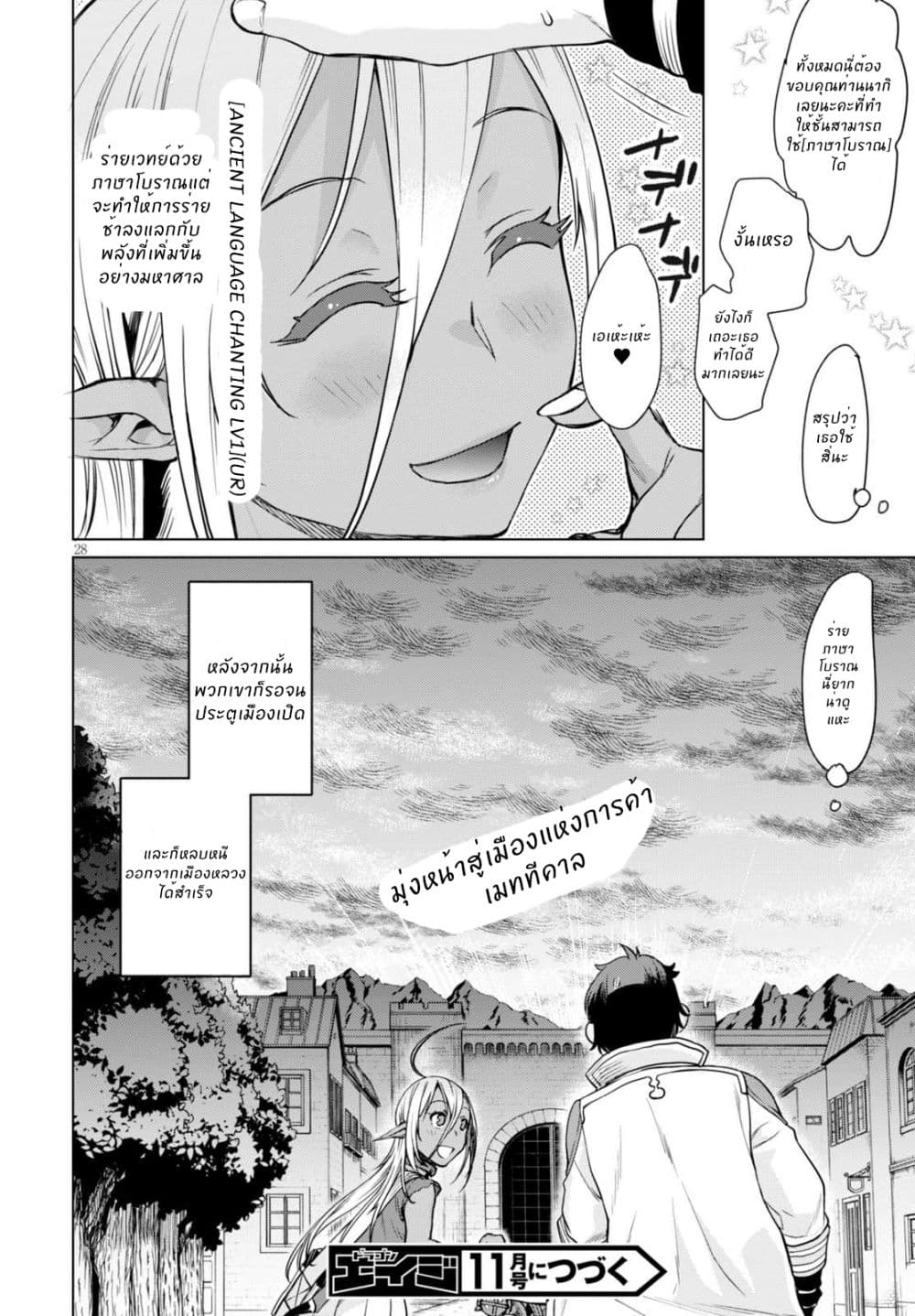 Isekai de Skill wo Kaitai shitara Cheat na Yome ga Zoushoku Shimashita: Gainen Kousa no Structure page 28