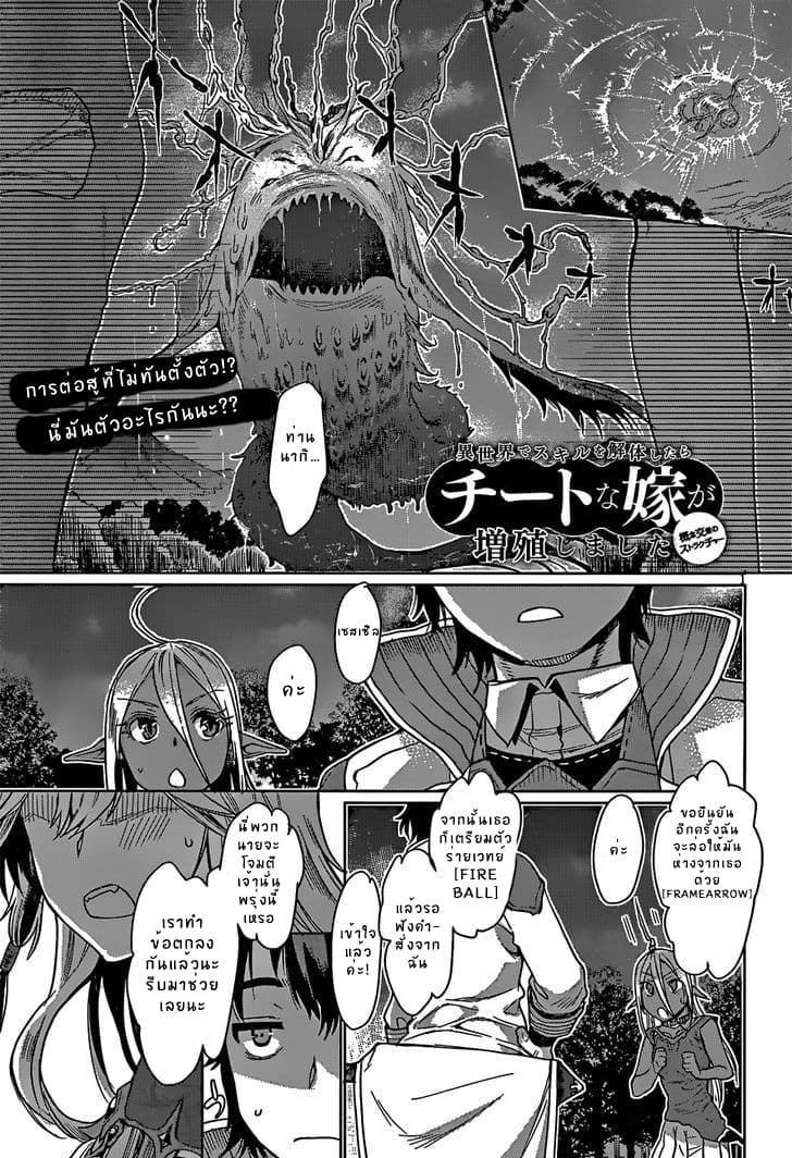 Isekai de Skill wo Kaitai shitara Cheat na Yome ga Zoushoku Shimashita: Gainen Kousa no Structure page 1