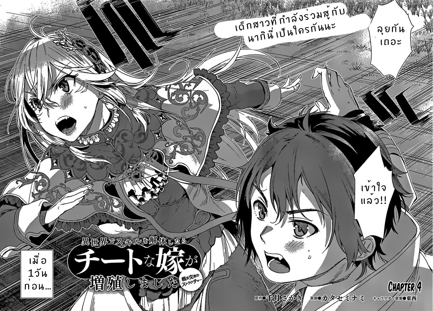 Isekai de Skill wo Kaitai shitara Cheat na Yome ga Zoushoku Shimashita: Gainen Kousa no Structure page 2
