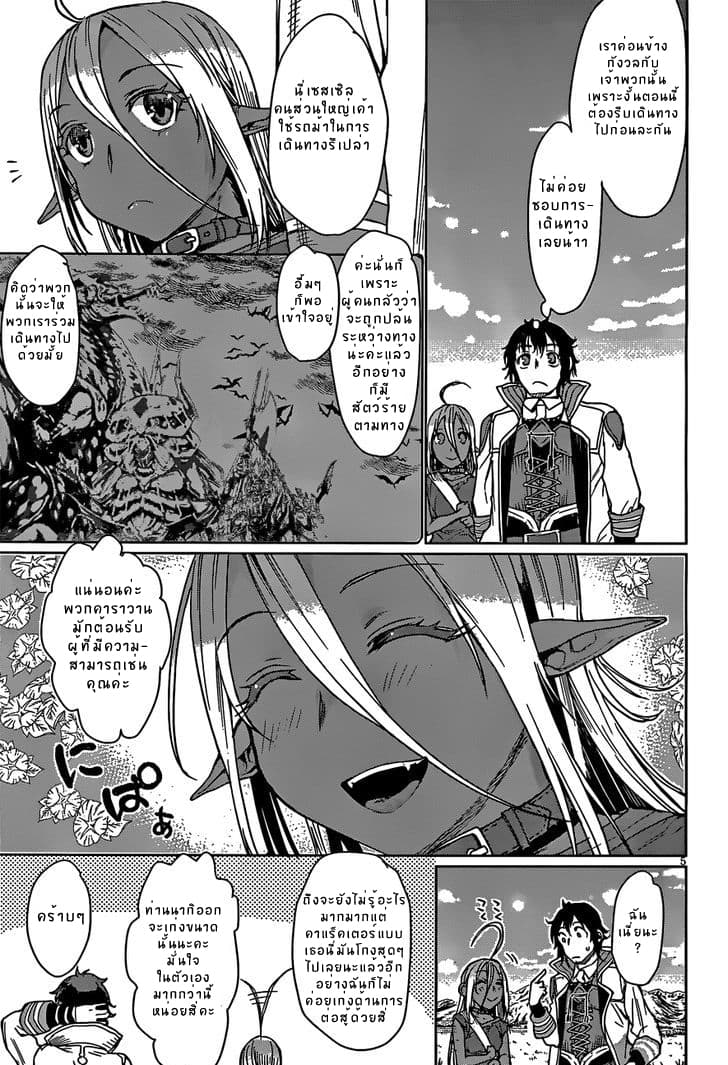 Isekai de Skill wo Kaitai shitara Cheat na Yome ga Zoushoku Shimashita: Gainen Kousa no Structure page 4
