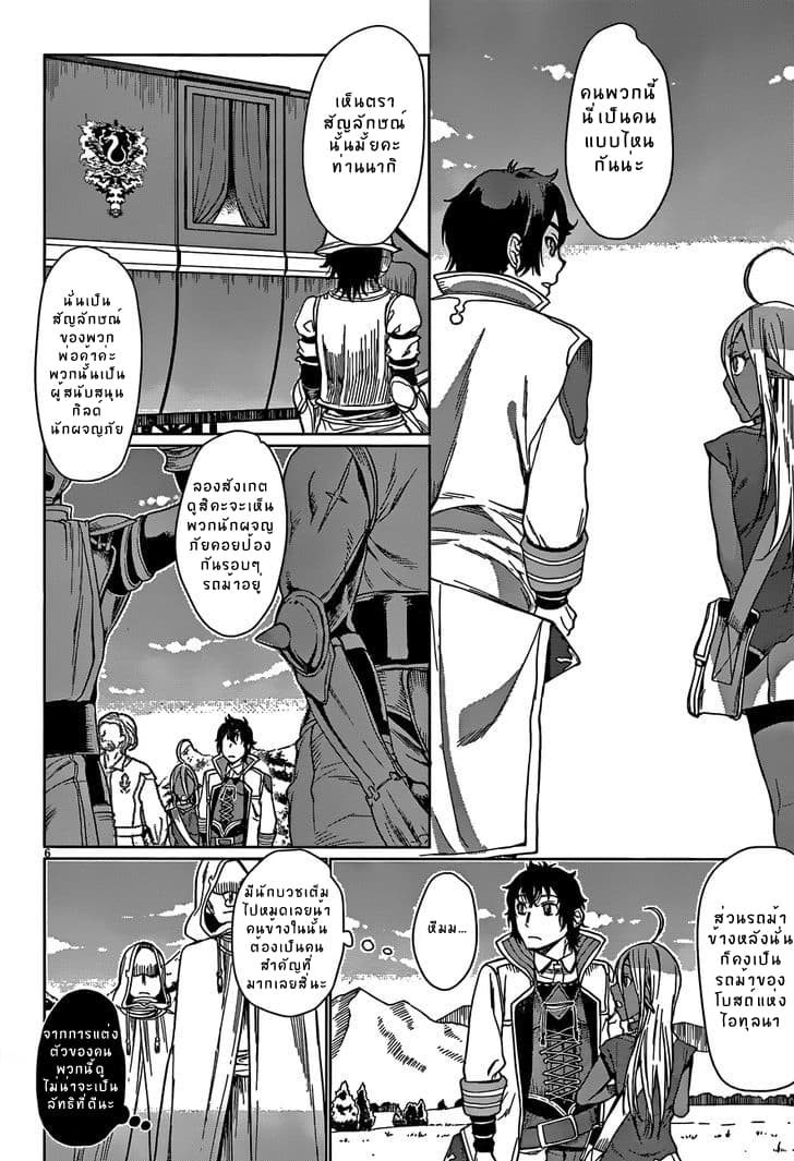 Isekai de Skill wo Kaitai shitara Cheat na Yome ga Zoushoku Shimashita: Gainen Kousa no Structure page 5