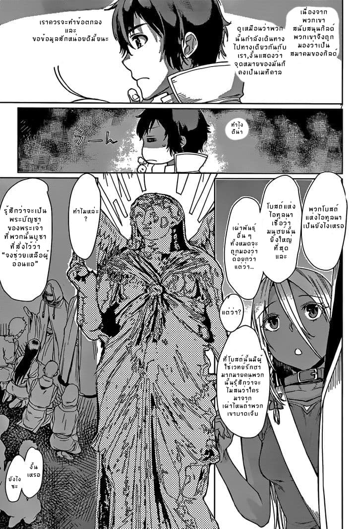 Isekai de Skill wo Kaitai shitara Cheat na Yome ga Zoushoku Shimashita: Gainen Kousa no Structure page 6