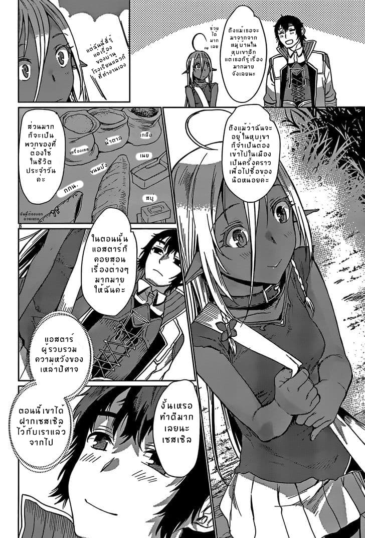 Isekai de Skill wo Kaitai shitara Cheat na Yome ga Zoushoku Shimashita: Gainen Kousa no Structure page 7