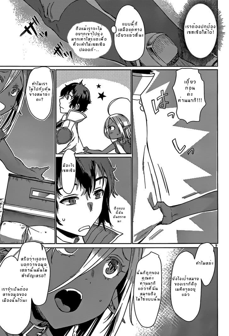 Isekai de Skill wo Kaitai shitara Cheat na Yome ga Zoushoku Shimashita: Gainen Kousa no Structure page 8