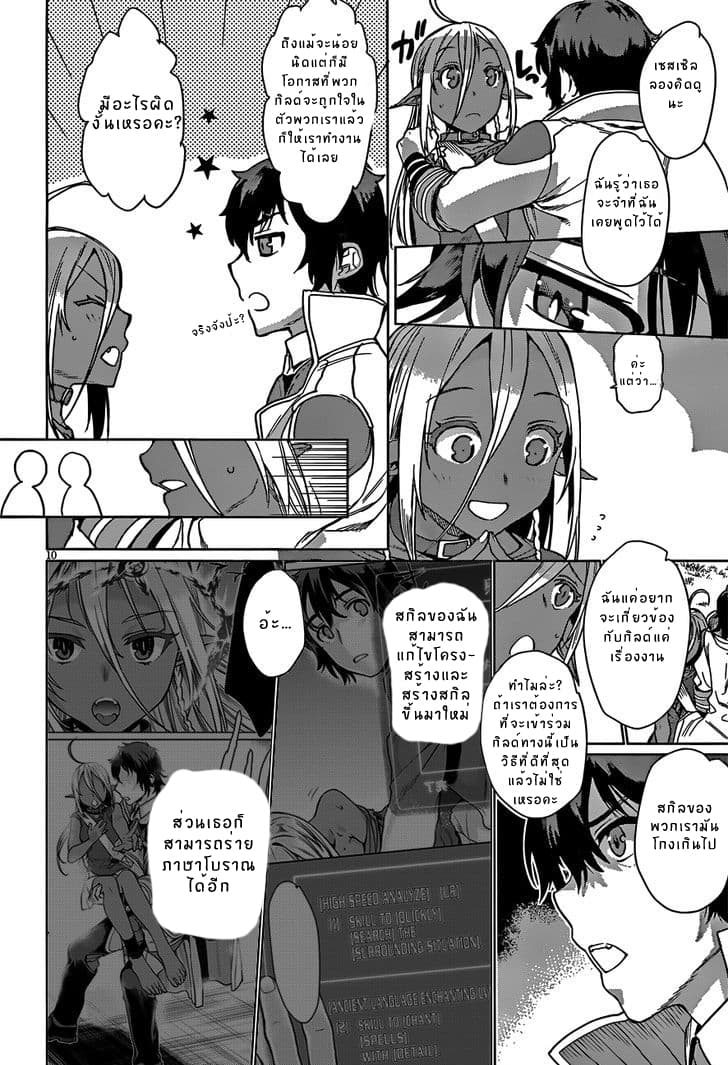 Isekai de Skill wo Kaitai shitara Cheat na Yome ga Zoushoku Shimashita: Gainen Kousa no Structure page 9