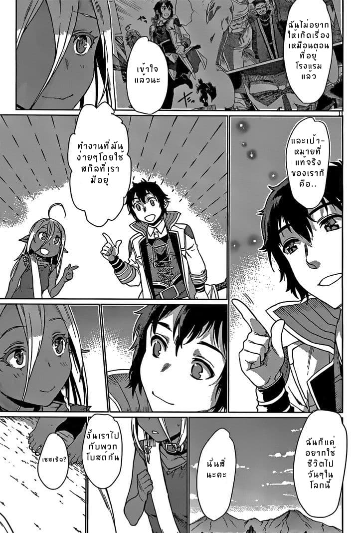 Isekai de Skill wo Kaitai shitara Cheat na Yome ga Zoushoku Shimashita: Gainen Kousa no Structure page 10