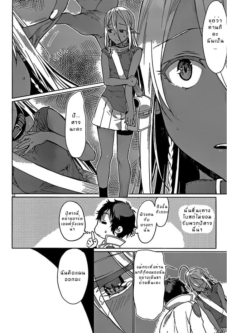 Isekai de Skill wo Kaitai shitara Cheat na Yome ga Zoushoku Shimashita: Gainen Kousa no Structure page 11