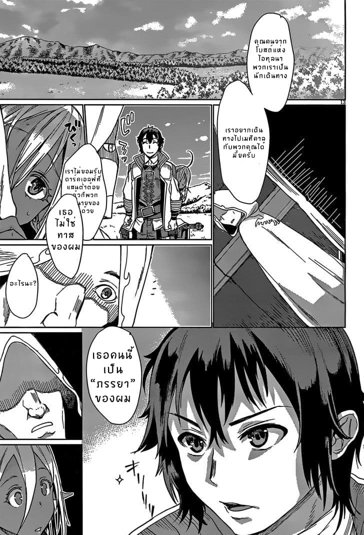 Isekai de Skill wo Kaitai shitara Cheat na Yome ga Zoushoku Shimashita: Gainen Kousa no Structure page 12