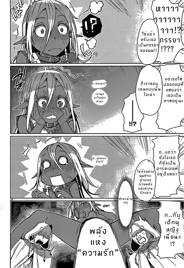 Isekai de Skill wo Kaitai shitara Cheat na Yome ga Zoushoku Shimashita: Gainen Kousa no Structure page 13