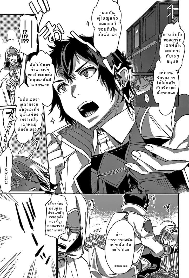 Isekai de Skill wo Kaitai shitara Cheat na Yome ga Zoushoku Shimashita: Gainen Kousa no Structure page 14