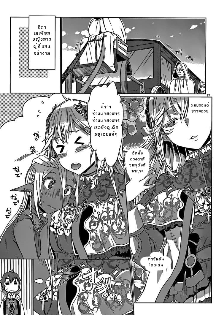 Isekai de Skill wo Kaitai shitara Cheat na Yome ga Zoushoku Shimashita: Gainen Kousa no Structure page 16
