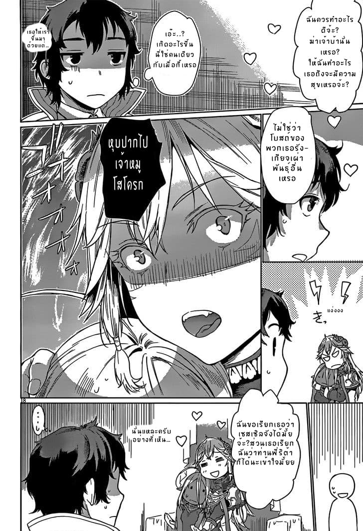 Isekai de Skill wo Kaitai shitara Cheat na Yome ga Zoushoku Shimashita: Gainen Kousa no Structure page 17