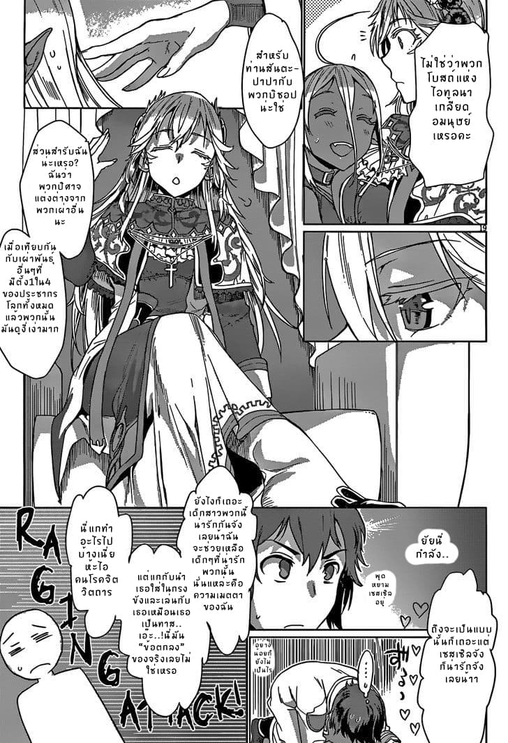 Isekai de Skill wo Kaitai shitara Cheat na Yome ga Zoushoku Shimashita: Gainen Kousa no Structure page 18