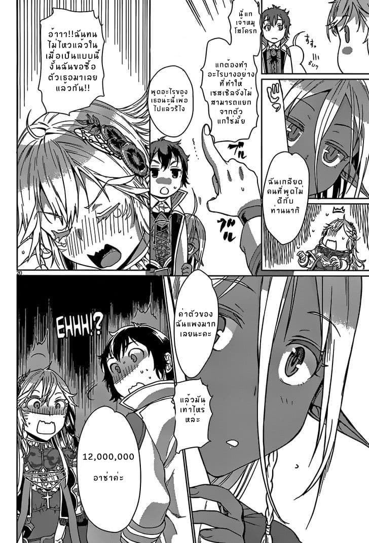 Isekai de Skill wo Kaitai shitara Cheat na Yome ga Zoushoku Shimashita: Gainen Kousa no Structure page 19
