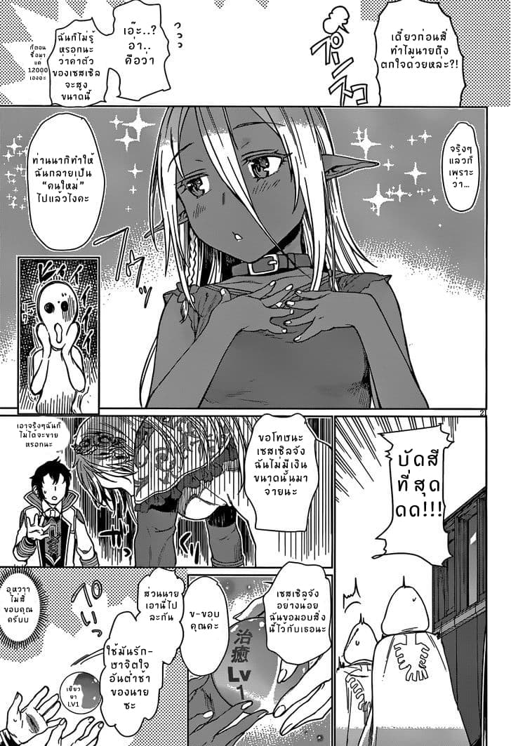 Isekai de Skill wo Kaitai shitara Cheat na Yome ga Zoushoku Shimashita: Gainen Kousa no Structure page 20