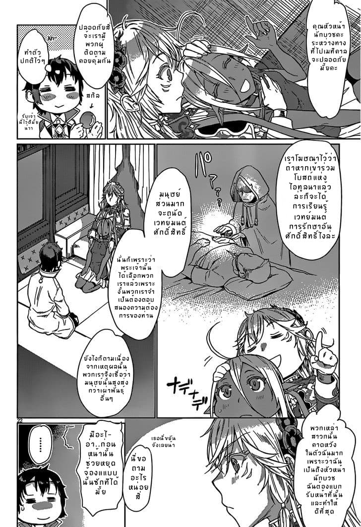 Isekai de Skill wo Kaitai shitara Cheat na Yome ga Zoushoku Shimashita: Gainen Kousa no Structure page 21
