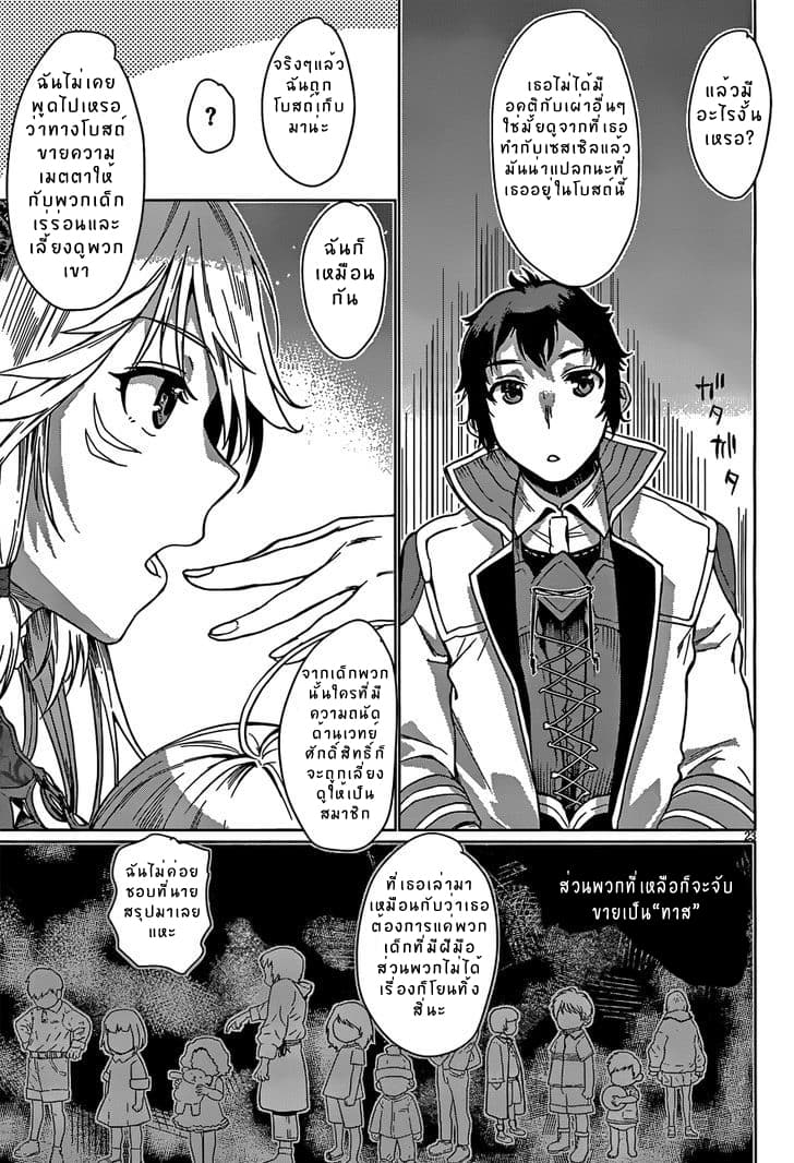 Isekai de Skill wo Kaitai shitara Cheat na Yome ga Zoushoku Shimashita: Gainen Kousa no Structure page 22