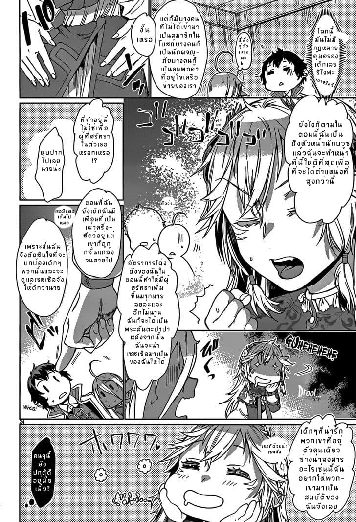 Isekai de Skill wo Kaitai shitara Cheat na Yome ga Zoushoku Shimashita: Gainen Kousa no Structure page 23