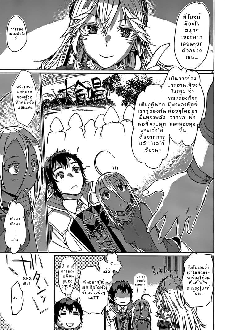 Isekai de Skill wo Kaitai shitara Cheat na Yome ga Zoushoku Shimashita: Gainen Kousa no Structure page 24