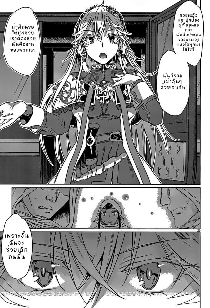 Isekai de Skill wo Kaitai shitara Cheat na Yome ga Zoushoku Shimashita: Gainen Kousa no Structure page 28