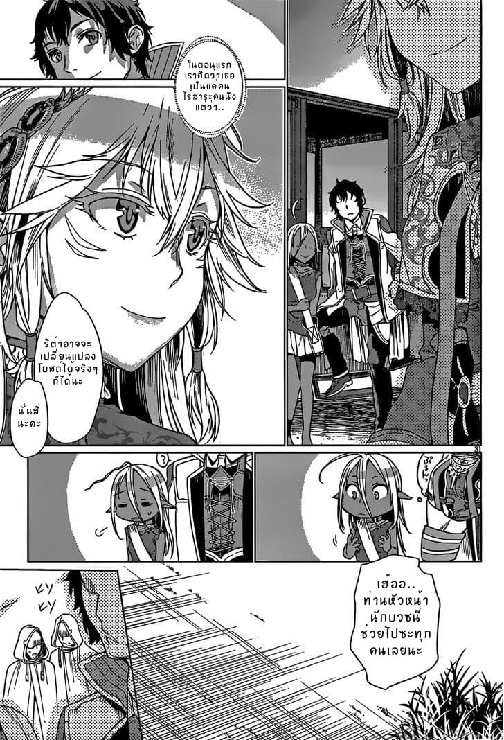 Isekai de Skill wo Kaitai shitara Cheat na Yome ga Zoushoku Shimashita: Gainen Kousa no Structure page 30